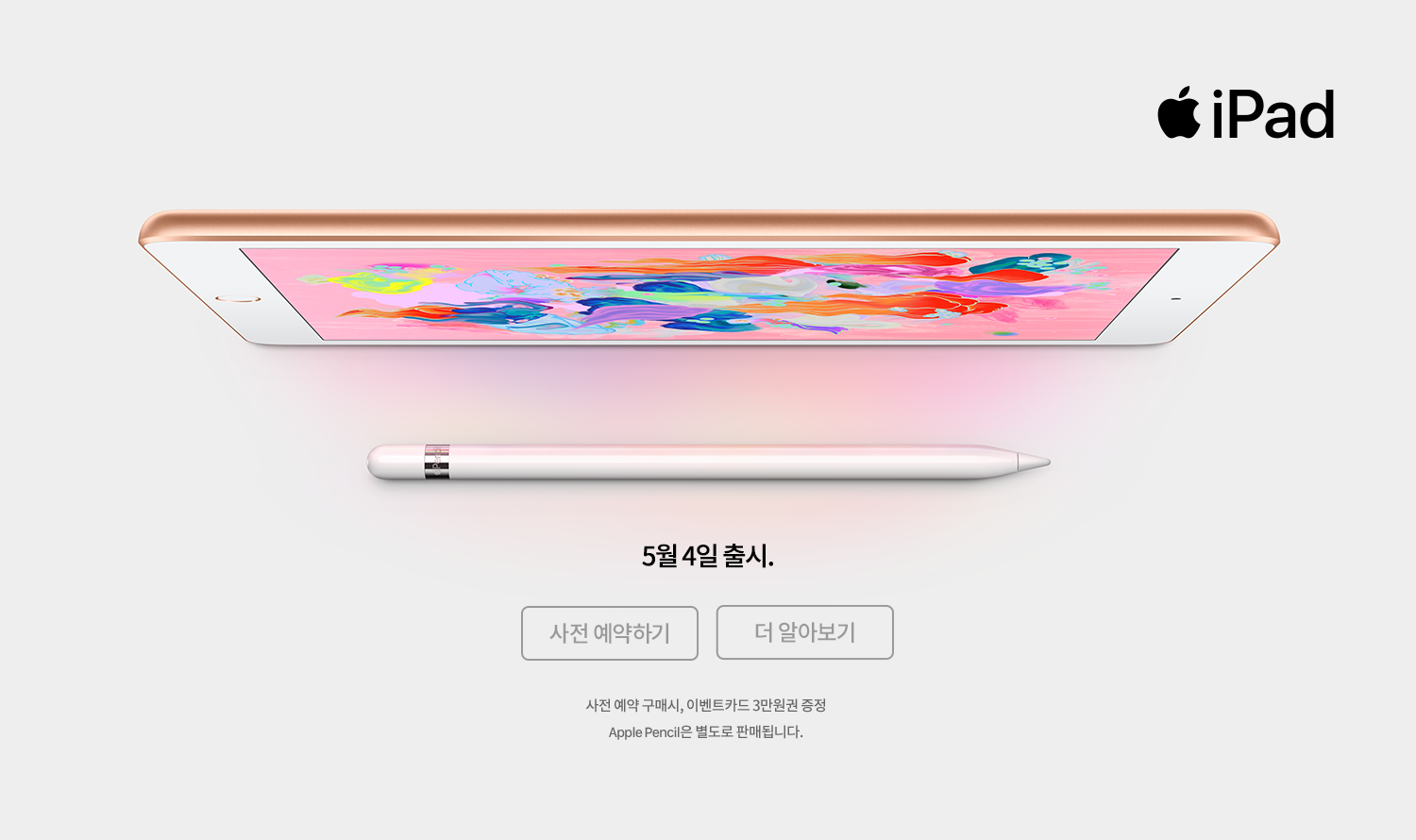 프리스비, 9.7형 아이패드 사전예약 실시 - 씨넷코리아 | 글로벌 IT 미디어