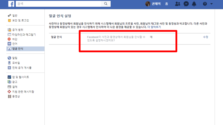 [1일1팁] 페이스북 얼굴인식 비활성화하기 - 씨넷코리아 | 글로벌 It 미디어