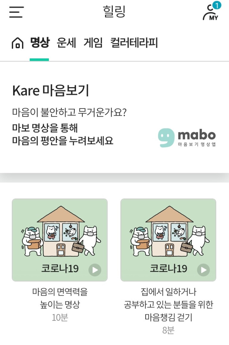 마보, 교보 생명 Kare 앱과 명상 콘텐츠 파트너십 -Cnet Korea