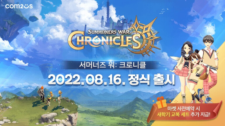 컴투스 Mmorpg 서머너즈 워 크로니클 8월 16일 국내 출시 확정 씨넷코리아 글로벌 It 미디어 8314