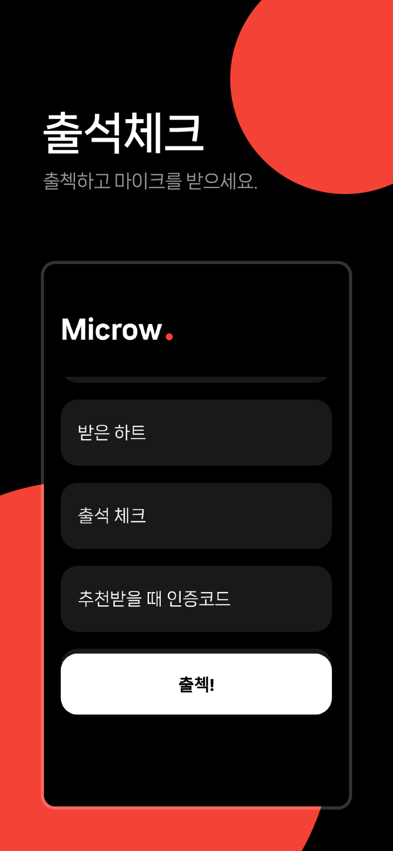 공감과 위로를 제공하는 힐링 녹음 플랫폼 '마이크로(microw)' 출시 - 씨넷코리아 | 글로벌 IT 미디어